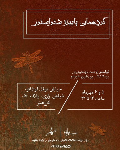 گردهمایی پاییزه 